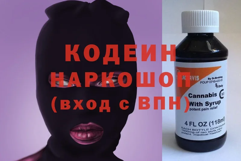 Codein Purple Drank  Дальнегорск 